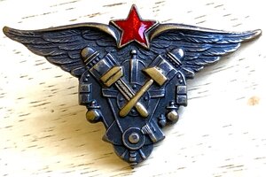 Знак "Авиационный техник ВАТУ"