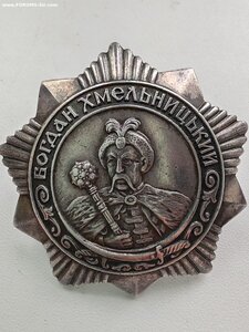 Орден Богдана Хмельницкого 3 степени