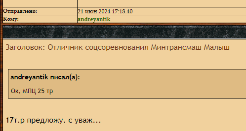 Отличник соцсоревнования Минтрансмаш  Малыш