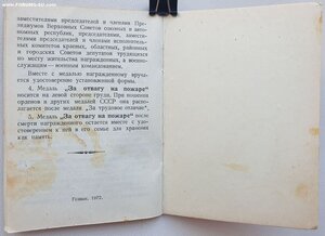 Отвага на пожаре 1986 год ПВС Казахской ССР