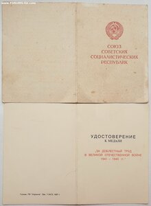 Двойное награждение 1945 и 1998 За доблестный труд в ВОВ