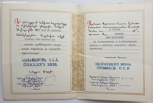 Заслуженный врач Грузинской ССР 1967 год