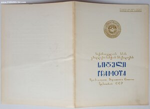 Заслуженный врач Грузинской ССР 1967 год