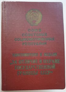 Граница 1970 год подпись Андропова