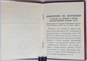 Граница 1970 год подпись Андропова