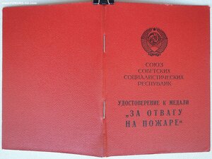 Отвага на пожаре ПВС Белорусской ССР 1980 г.