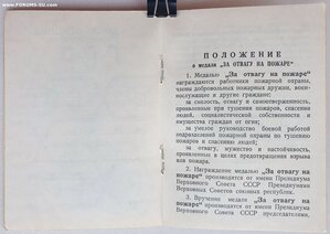 Отвага на пожаре ПВС Белорусской ССР 1980 г.