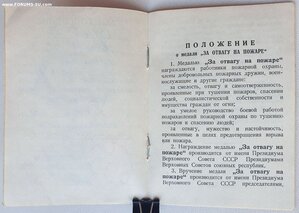 Отвага на пожаре ПВС УССР 1978 г.