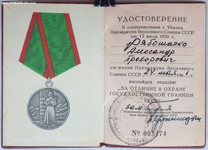 Граница 1966 год с редкой типографской вклейкой