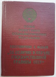 Граница 1966 год с редкой типографской вклейкой