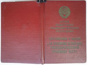 Граница 1966 год с редкой типографской вклейкой