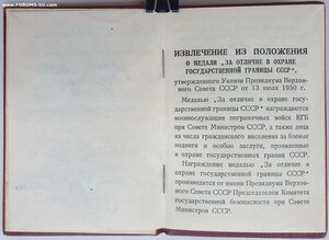 Граница 1966 год с редкой типографской вклейкой