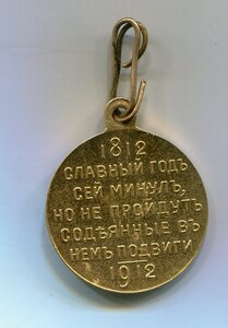 1812-1912 славный год частник