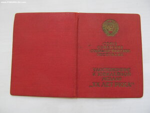 ХХ лет РРККА на бригвоенюриста