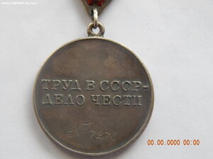 За Трудовую Доблесть ,треуголка,мондвор. № 7278