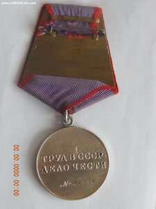 За Трудовую Доблесть № 64956 .