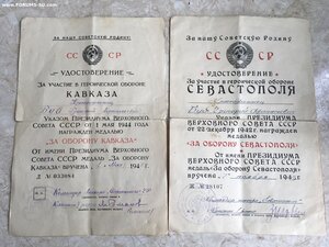 Севастополь и Кавказ с документами