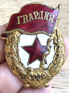 ГВАРДИЯ ВОЕННАЯ - 5