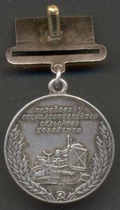 Малая серебряная медаль ВСХВ 1939 года № 12234.