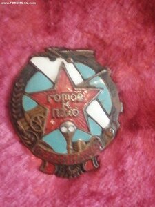 Знак Готов к ПВХО осоавиахим МАЛЫШ