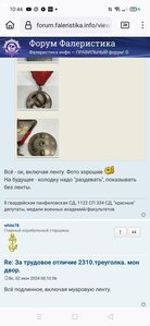 За трудовое отличие. треуголка. мон двор. №2 тыс.