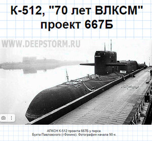 За Службу Родине 3 ст. - подводник с АПЛ, контр-адмирал!