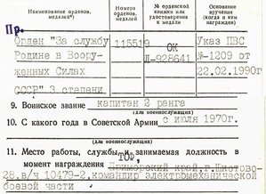 За Службу Родине 3 ст. - подводник с АПЛ, контр-адмирал!