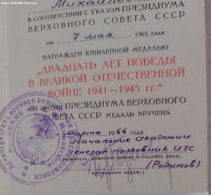 Два удостоверения. Интересные.
