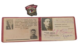 Ударник сталинского призыва с доком 1936 года.