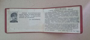 Ударник сталинского призыва с доком 1936 года.