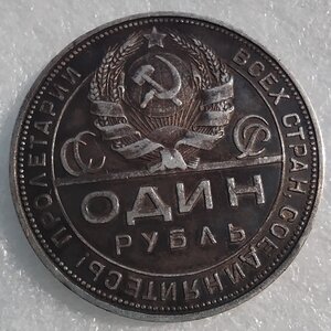 Рубль 1924г.