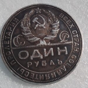 Рубль 1924г.