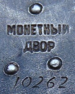 Мать-Героиня №10262.