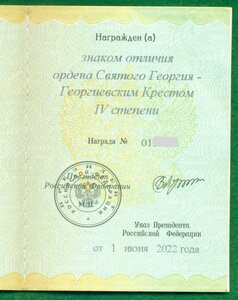ГK IV ст. № 1 *** c yд-ниeм