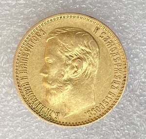 5 рублей 1899 ФЗ