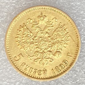 5 рублей 1899 ФЗ
