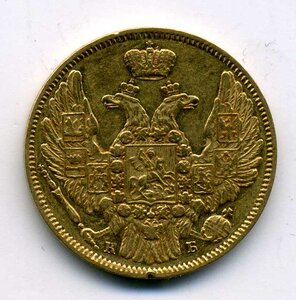 5 рублей 1845 год