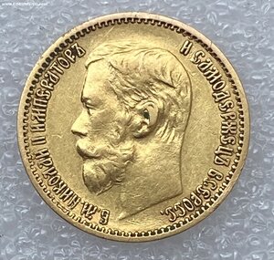 5 рублей 1898 АГ.