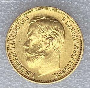 5 рублей 1898 АГ (2)