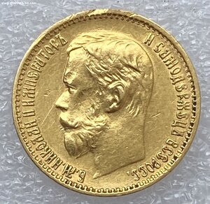 5 рублей 1898 АГ (2)