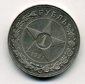 Рубль 1921 год, АГ