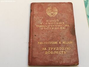 За Трудовую Доблесть Треуголка 1750 с документом