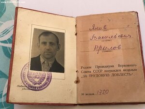 За Трудовую Доблесть Треуголка 1750 с документом