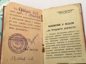 За Трудовую Доблесть Треуголка 1750 с документом