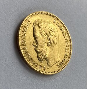 5 рублей 1898 года АГ.-2