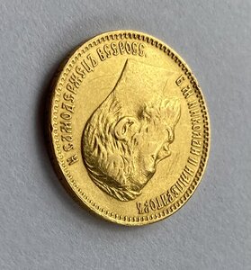 5 рублей 1898 года АГ.-2