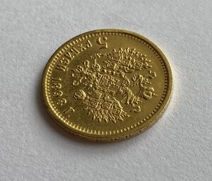 5 рублей 1898 года АГ.-2