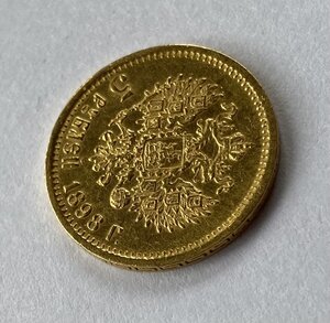 5 рублей 1898 года АГ.-2