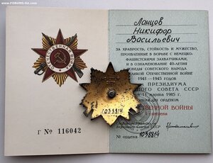 Юбил. ОВ 1 ст. № 1038*** ( Документы, ММД)