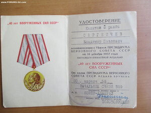 Комплект на Сергеичев В.П